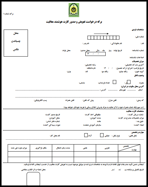 تعویض کارت سربازی